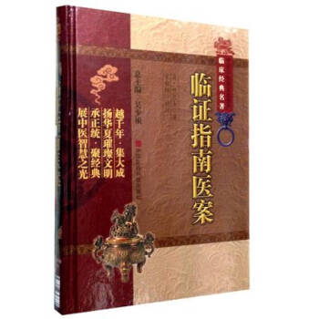 临证指南医案 下载