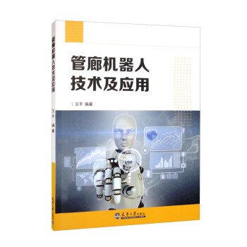 管廊机器人技术及应用 下载