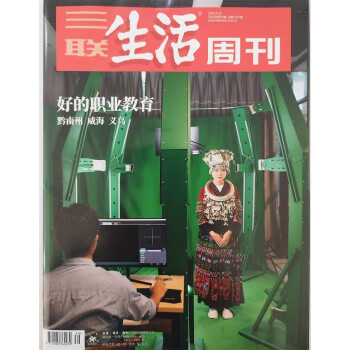 三联生活周刊 2023年9月第39期：好的职业教育 下载