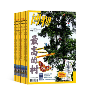 【预订【杂志预计2024年1月发货】博物杂志订阅 2024年1月起订 1年共12期 杂志铺 青少年版博物君式科普百科期刊读物（先发“杂志订阅清单”） 下载