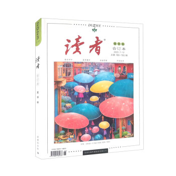 读者合订本夏季卷2023.7-12（总第780-785期） 下载
