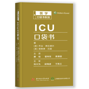 ICU口袋书 下载