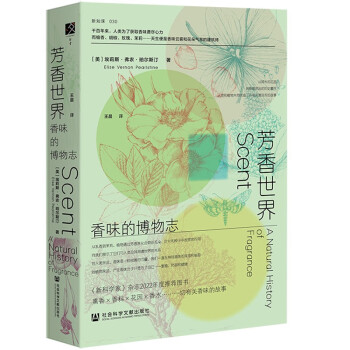 芳香世界：香味的博物志 下载
