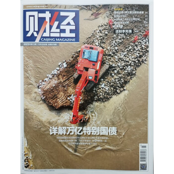 财经 2023年第23期 下载