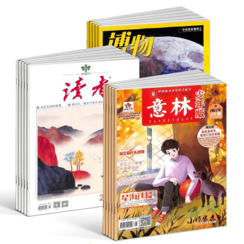 【杂志预计2024年一月发货】博物+读者+意林少年版组合订阅 2024年一月起订 1年组合共60期 杂志铺（先发“杂志订阅清单”） 下载