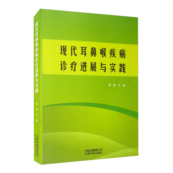 现代耳鼻喉疾病诊疗进展与实践 下载