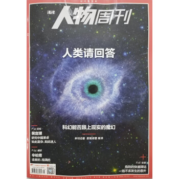 南方人物周刊 2023年第35期 新闻人物杂志 下载