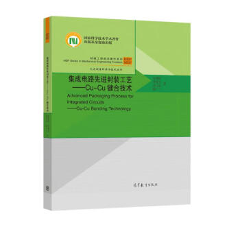 集成电路先进封装工艺——Cu-Cu键合技术 [Advanced Packaging Process for Integrated Circuits-Cu-Cu Bonding Technology] 下载