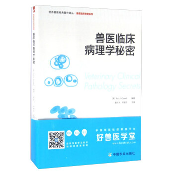 兽医临床病理学秘密 [Veterinory Clinical Pathology Secrets] 下载