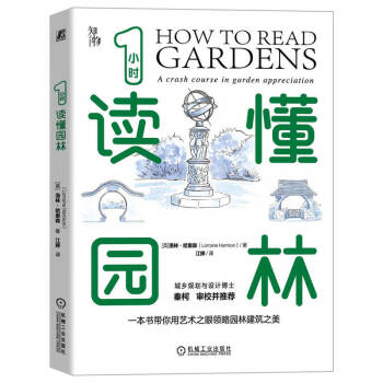 1小时读懂园林 下载