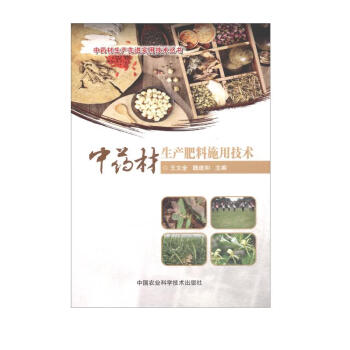 中药材生产肥料施用技术 下载
