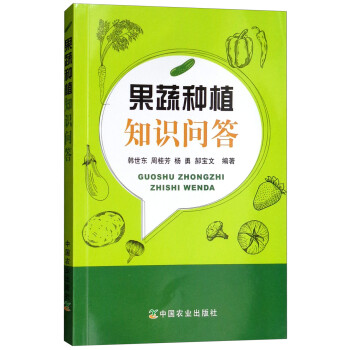 果蔬种植知识问答 下载