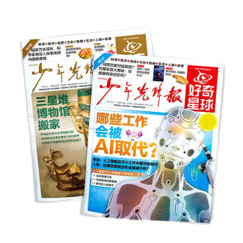 【加送12份】好奇星球报纸订阅（国际版+国内版） 2024年1月起 1年共24期 共48份 少年先锋报6-12岁小学生新闻少儿科普百科 杂志铺 下载