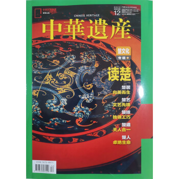 中华遗产 2022年12月号 中国国家地理出品 人文旅游地理 下载
