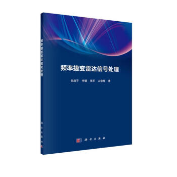 频率捷变雷达信号处理 下载