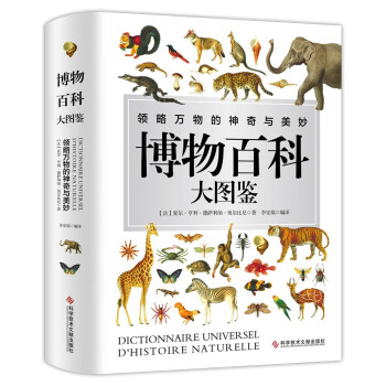 博物百科大图鉴 下载