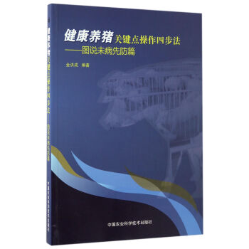 健康养猪关键点操作四步法—图说未病先防篇 下载