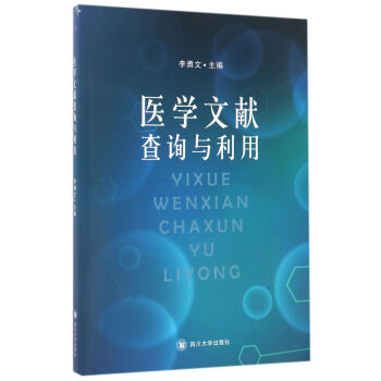 医学文献查询与利用 下载