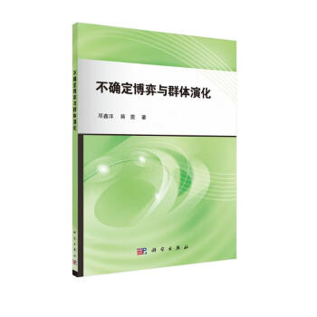 不确定博弈与群体演化 下载