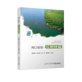 海口湿地——红树林篇 下载