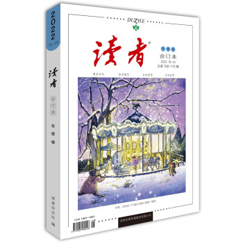 读者2022年冬季卷总第768-773期合订本 读者校园期刊杂志初高中生作文素材青年意林文学文 下载