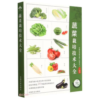 蔬菜栽培技术大全 下载