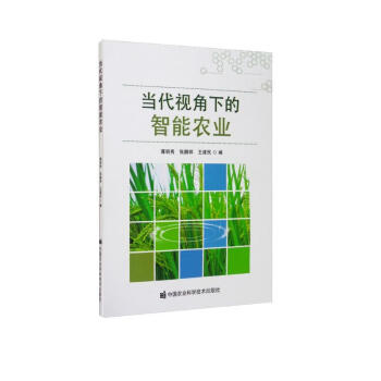 当代视角下的智能农业 下载