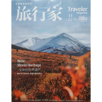 旅行家 2023年11月号 旅游摄影指南地理 人文地理旅游 大众旅游消费 下载