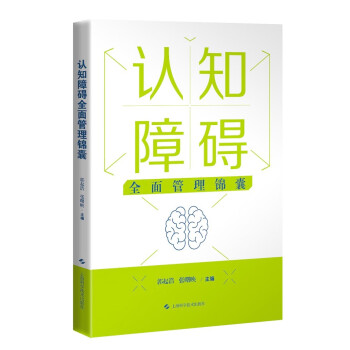 认知障碍全面管理锦囊 下载
