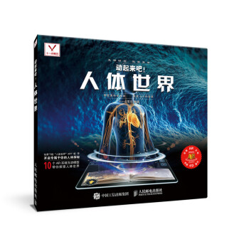 【樊登推荐】动起来吧！人体世界（异步图书出品） 下载