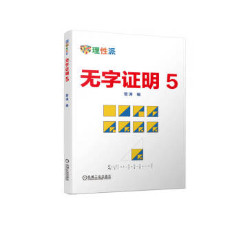 无字证明 5 下载