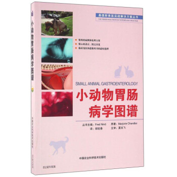 小动物胃肠病学图谱 下载