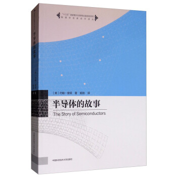 半导体的故事 [The Story of Semiconductors] 下载