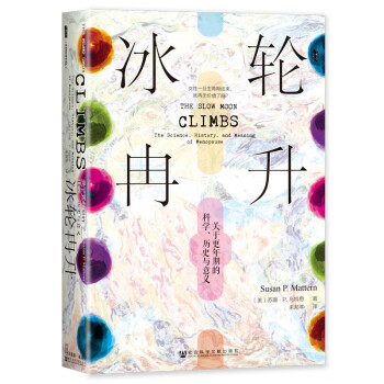 甲骨文丛书·冰轮冉升：关于更年期的科学、历史与意义 下载