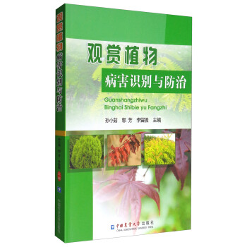 观赏植物病害识别与防治 下载