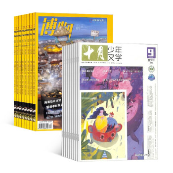 【预订【杂志预计2024年1月发货】博物+十月少年文学杂志组合订阅 2024年1月起订 1年组合共24期 杂志铺（先发“杂志订阅清单”） 下载