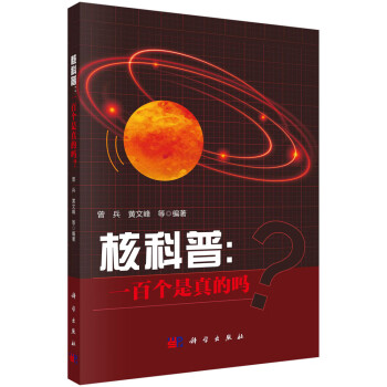 核科普：一百个是真的吗？ 下载