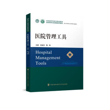 医院管理工具 下载