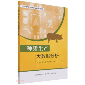 种猪生产大数据分析 下载