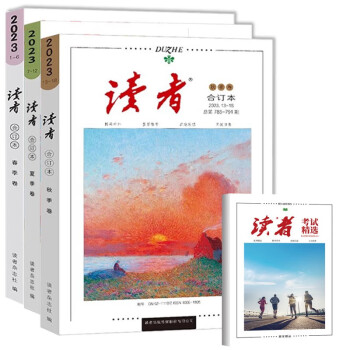 读者2023合订本春夏秋季卷全3册 2023年读者杂志合订本文摘期刊 初高中作文素材 附赠读者考试精选 下载