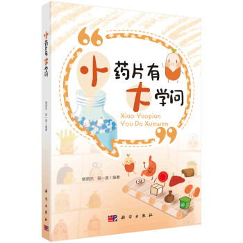 小药片有大学问 下载
