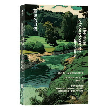 意识的河流 The River of Consciousness 下载