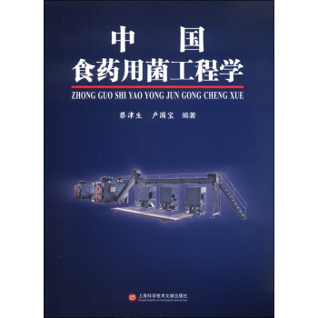 中国食药用菌工程学 下载