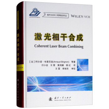 激光相干合成 [Coherent Laser Beam Combining] 下载