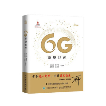 6G重塑世界 下载