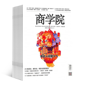 【预订【杂志预计2024年1月发货】商学院杂志订阅 2024年1月起订 1年共12期 杂志铺（先发“杂志订阅清单”） 下载