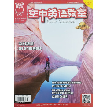 空中英语教室中级 2023年11月号 培养语言应用能力 提高学习英语的兴趣 英语学习辅导期刊 下载