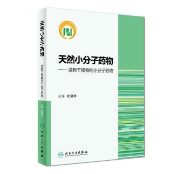 天然小分子药物（配增值） 下载