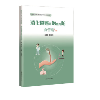 消化道癌可治也可防：食管癌 下载