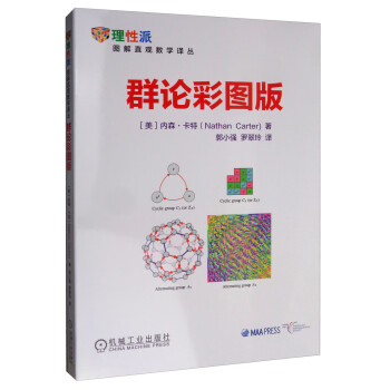 群论彩图版 下载